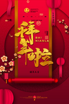 新年海报