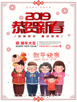 2019年春节卡通喜庆新年快乐
