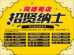 招聘 超市 宣传 海报