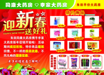 迎新春单页