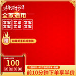 淘宝天猫过年不打烊主图直通车