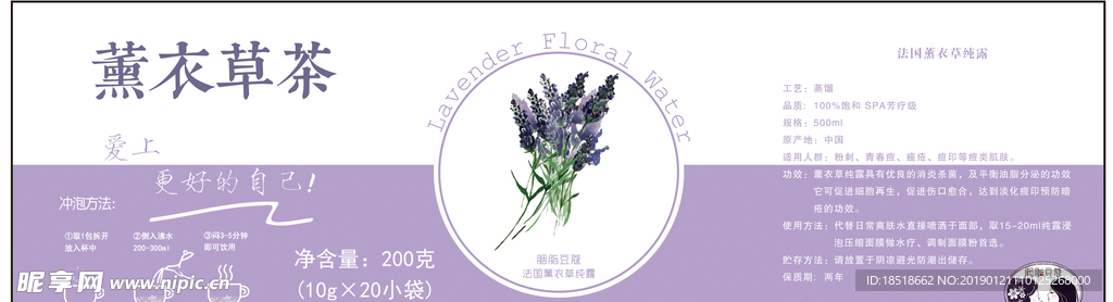 薰衣草茶