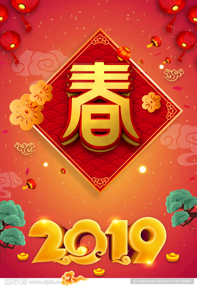 2019春