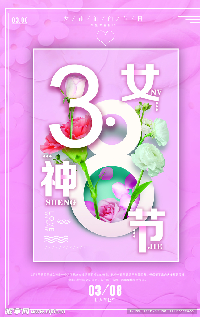 38妇女节海报