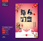 新春如意创意海报