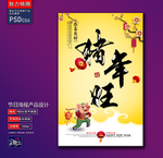 猪年旺创意海报