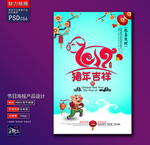 猪年吉祥创意海报