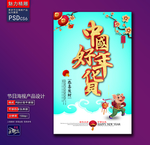 中国好年创意海报