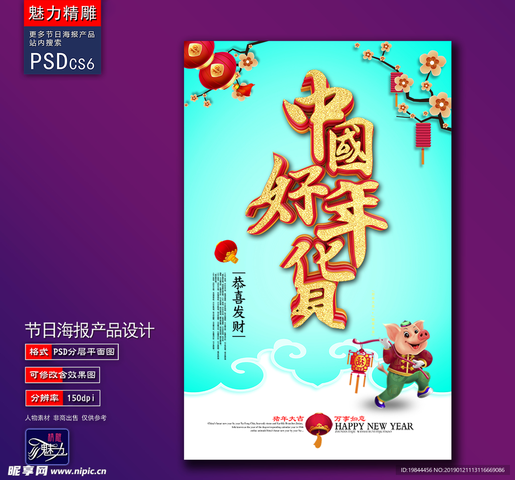 中国好年创意海报