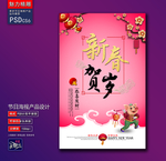 新春贺岁创意海报