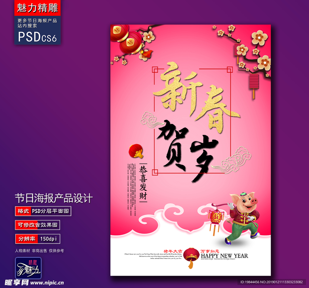 新春贺岁创意海报