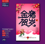 金猪贺岁创意海报