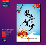 新春贺岁创意海报