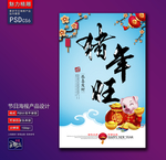 猪年旺创意海报