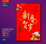 新春贺岁创意海报