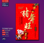 猪年旺创意海报