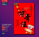 猪年旺创意海报