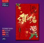 恭贺新春创意海报