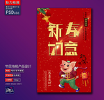 新春如意创意海报