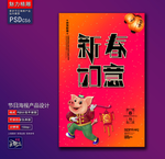 新春如意创意海报