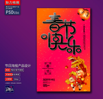 春节快乐创意海报