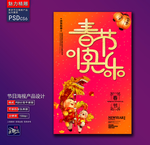 春节快乐创意海报