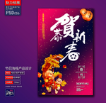 恭贺新春创意海报