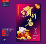 恭贺新春创意海报