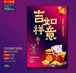 吉祥如意创意海报