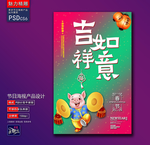 吉祥如意创意海报