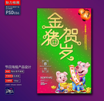 金猪贺岁创意海报