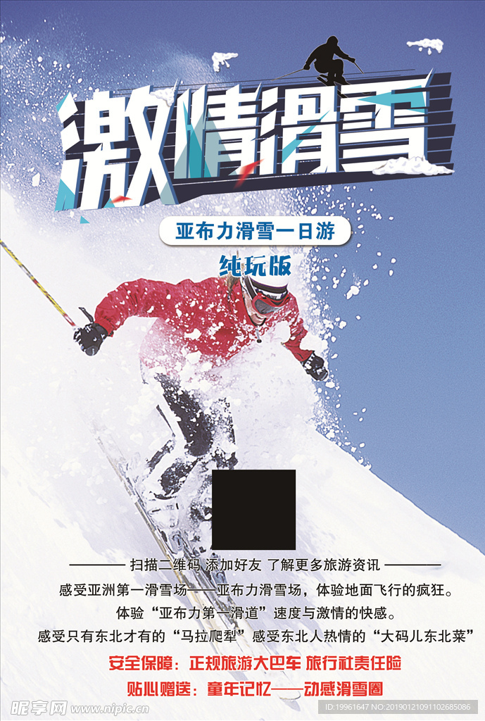 滑雪