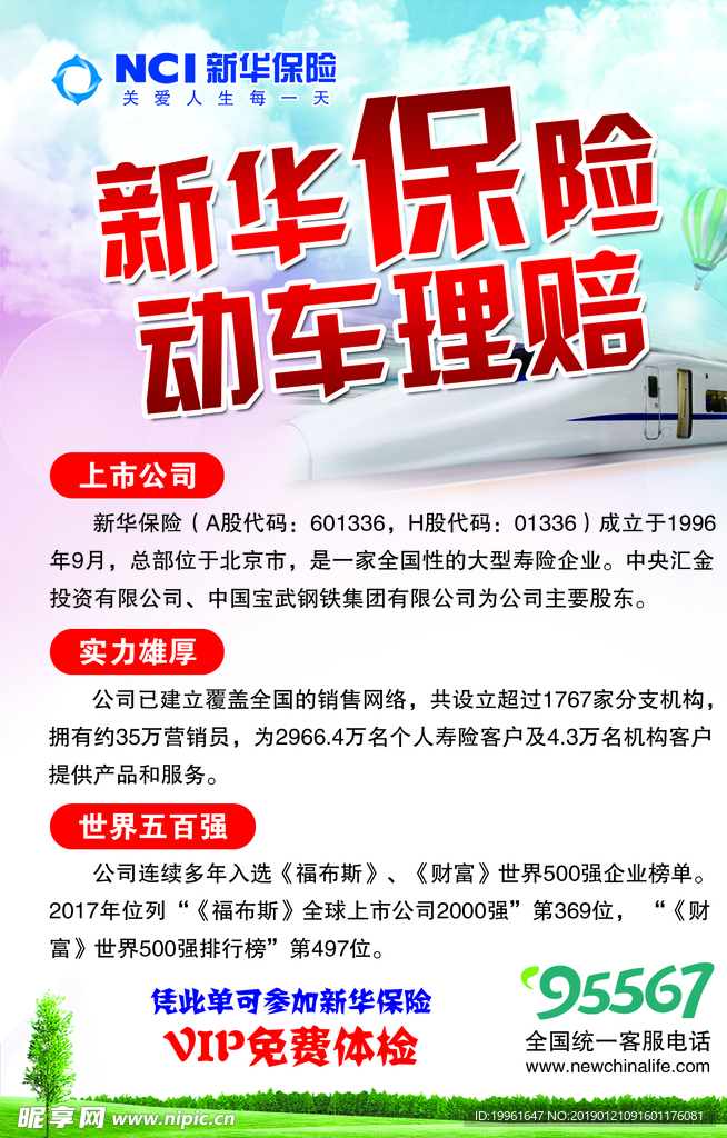 新华保险