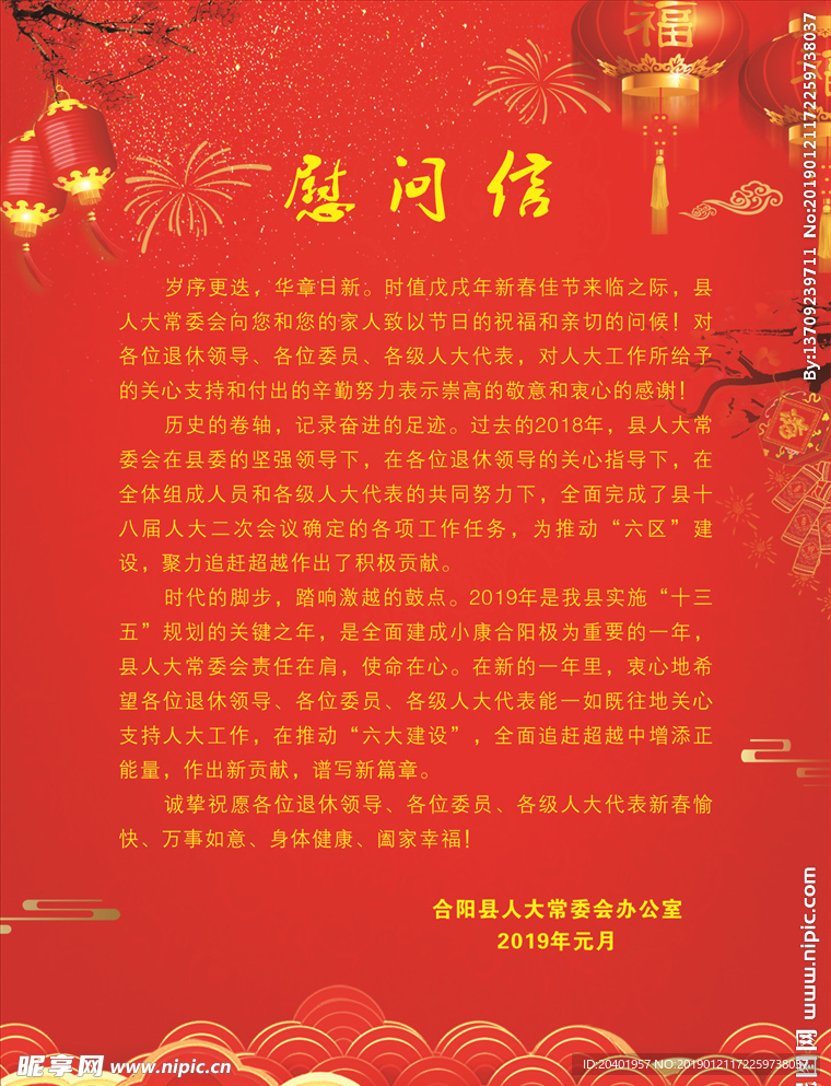 慰问信