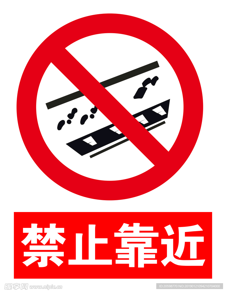禁止靠近传送带警示牌