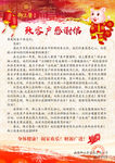 感谢信