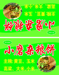 小磨杂粮煎饼