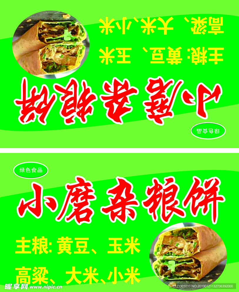 小磨杂粮煎饼