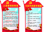 入党誓词的转变 新年祝福
