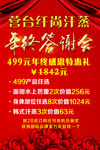 汗蒸活动年终答谢会