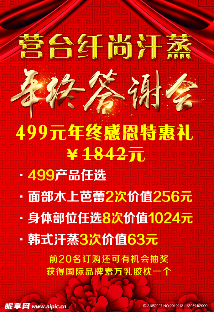 汗蒸活动年终答谢会