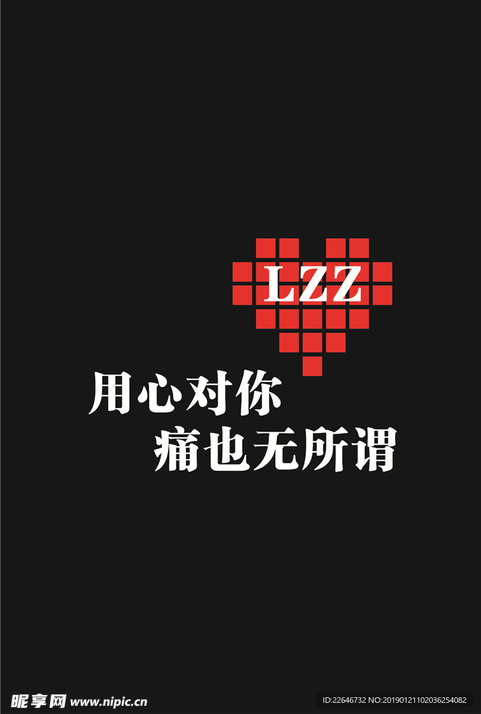 心LZZ意