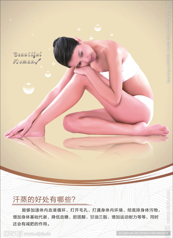 美容海报