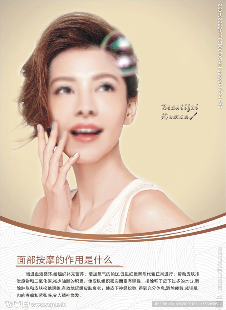美容海报