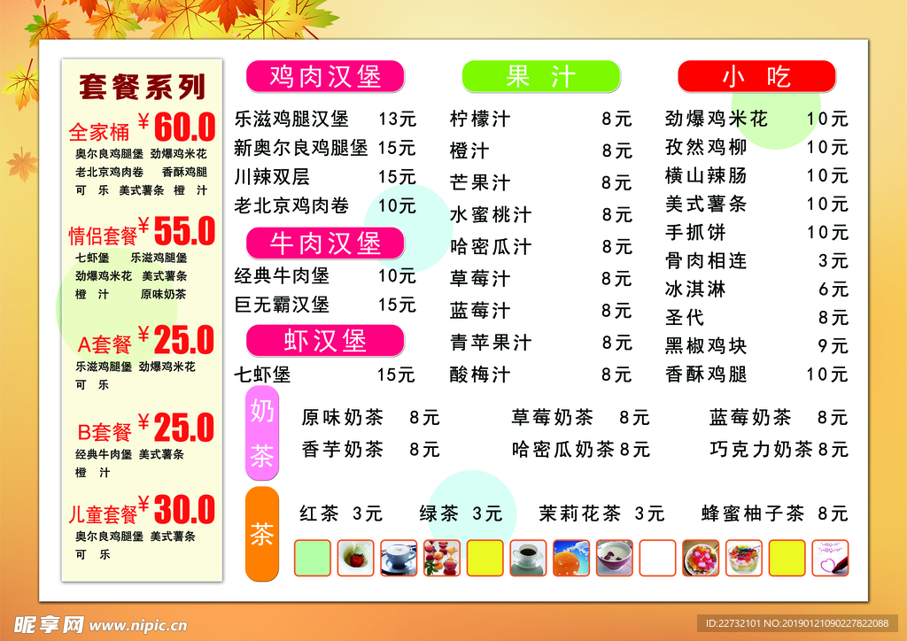 饮品菜单