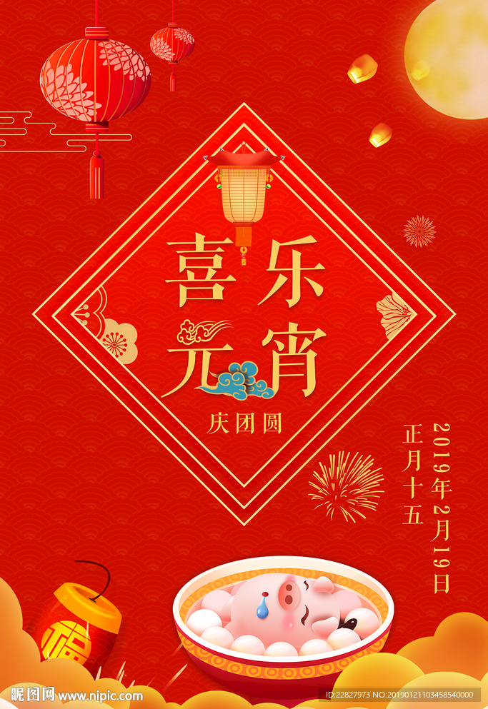 元宵佳节海报