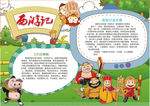 西游记小报