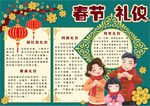 春节礼仪小报