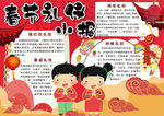 春节礼仪小报