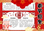 春节小报